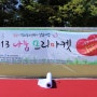 성남시 학교청소년복지 상담사업 : 2013 나눔 프리마켓 벼룩시장