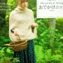 Hand Knit Story vol.3