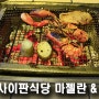 PIC 사이판 리조트 식당 마젤란 & Beach BBQ 맛깔나는 후기