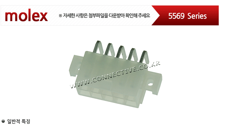 [molex] molex Connector (PCB 헤더) 5569 Series : 네이버 블로그