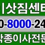 진접 장현리 용달 이삿짐센터 & 포천시 송우리 일반이사 & 남양주시 덕소 용달이사