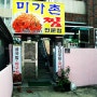 [대구 / 송현동 맛집] 아구찜, 가오리찜, 코다리찜,가오리회무침,매생이굴국밥 맛있는집 "미가촌"