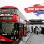 [GREAT BUS TOUR] 영국의 명물, 빨간 2층 버스를 서울에서 만나다! 잉글랜드관광청과 영국항공, 그리고 주한 영국대사관이 함께 한 그레이트 버스 투어!!