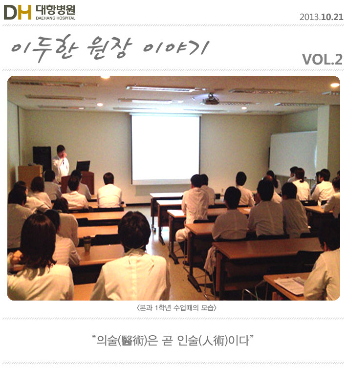 [치칠전문병원_대항병원]이두한 원장 이야기_VOL.2_의술은 인술이다 : 네이버 블로그