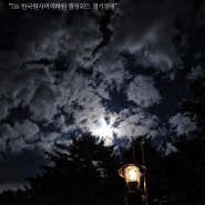 [수동계곡] 7th 캠핑위드 정기캠핑(2013.10.18~2013.10.20)