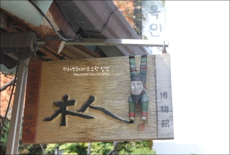 [목인박물관]상여장식용 목인만들기 체험... : 네이버 블로그