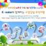 [K-water 서포터즈] 걱정없수 소양강댐 40주년 기념회 참석