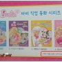 [예림아이/레니 브라운]바비직업동화④ - Barbie 팝스타가 될래요.