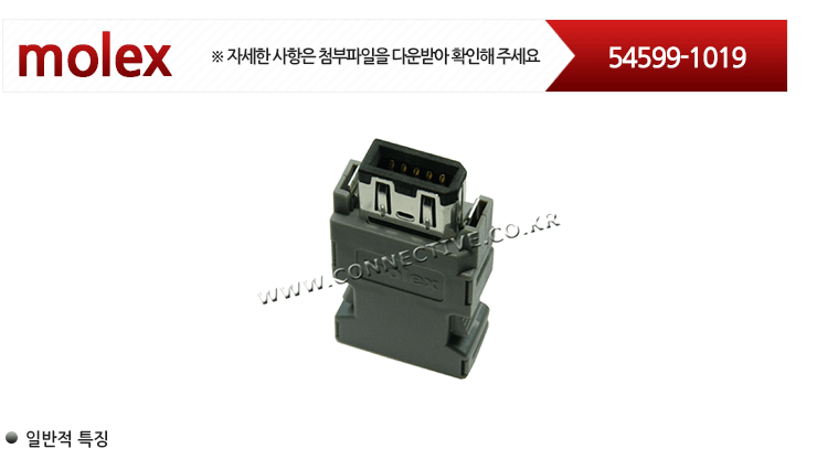 [molex] molex Connector (I/O 커넥터) 54599-1019 : 네이버 블로그