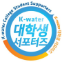 K-water 서포터즈 7기의 10월 미션을 소개합니다!