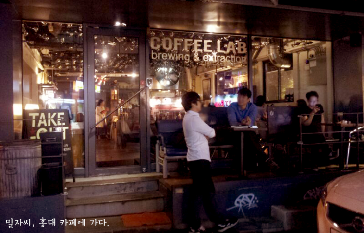 홍대 카페 커피랩(Coffee Lab)에 가다. : 네이버 블로그