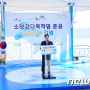 K-water 소양강댐 준공 40주년 기념식을 개최하다!