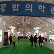 2013년 장흥통합의학박람회 소식