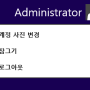 Windows8.1 administrator 계정 활성화 명령어