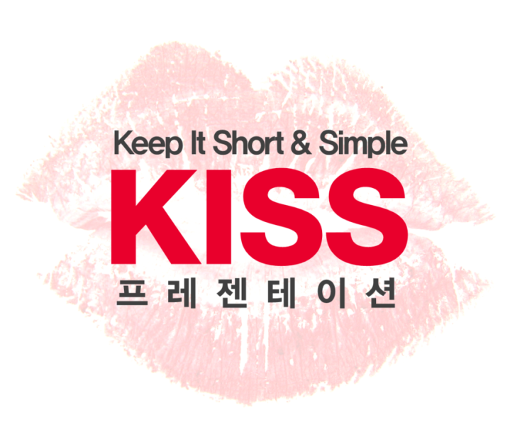 [파워포인트PPT강의] #67 KISS 프레젠테이션 PPT 만들기 : 네이버 블로그