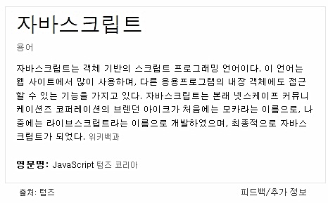 자바스크립트(javascript) 소개 및 사용법 : 네이버 블로그