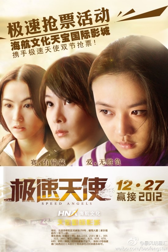 【중국영화대본】스피드 엔젤 极速天使, Speed Angels, 2011 : 네이버 블로그