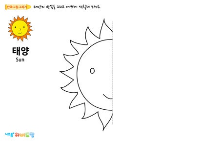 창의력이 쑥쑥!반쪽그림그리기~ : 네이버 블로그