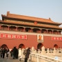 [베이징]세계에서 제일 큰 궁전 - 자금성(쯔진청,紫禁城) Part 1