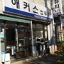 제천컴퓨터AS/제천중고컴퓨터판매/제천컴퓨터수리/제천컴퓨터/