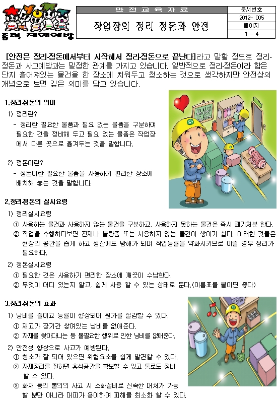 작업장의 정리정돈과 안전 : 네이버 블로그