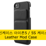 [ 인케이스 / 아이폰5케이스 ] Leather Mod Case