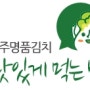 김치쇼핑몰/ 김치광, 믿고 먹을수 있는 광주명품김치 김치광