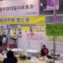 2013년 김대중센터에서 진행된 광주국제식품전행사 맘스팡 참가