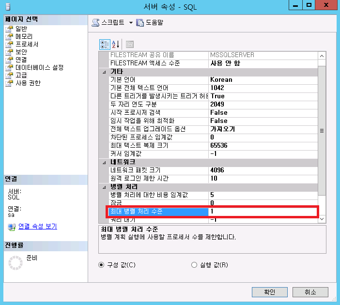 SQL Server MDOP 설정 값. : 네이버 블로그