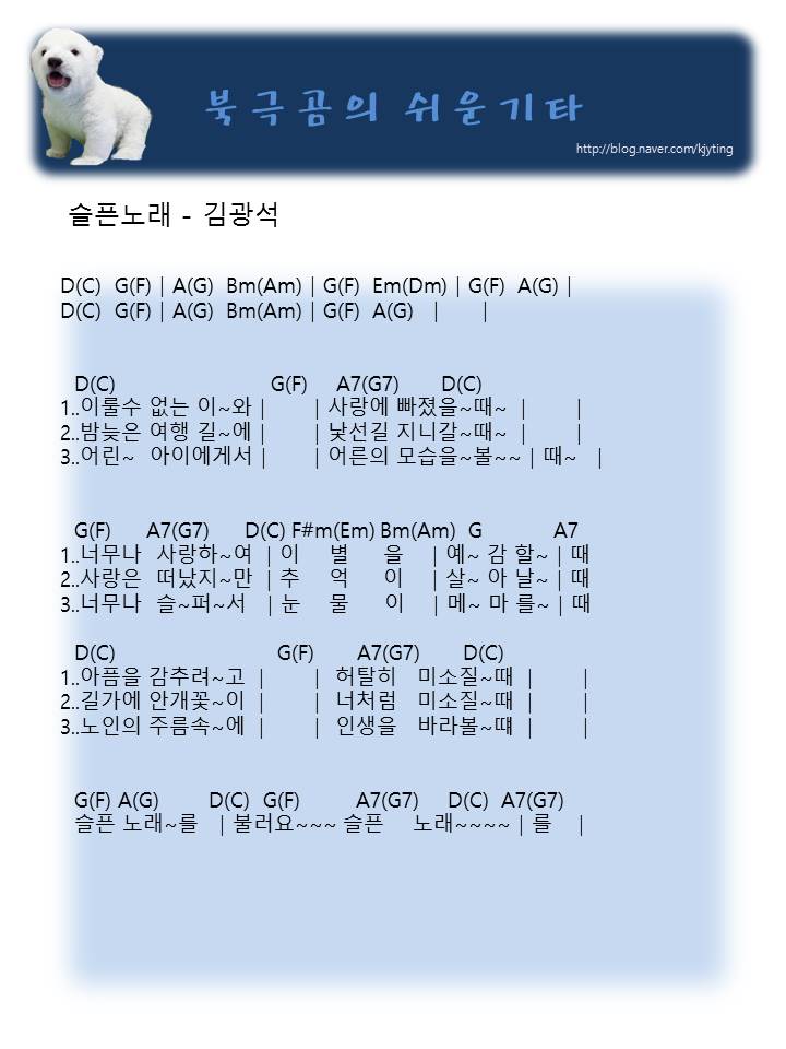 슬픈노래 - 김광석 기타코드 : 네이버 블로그