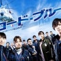 [일드]75. 코드블루2 ; コード･ブルー ドクターヘリ緊急救命 2nd season