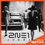 2NE1 신곡! 애절한 감성을 노래한 '그리워해요' 화제의 뮤직비디오까지 [듣기 감상 다운]