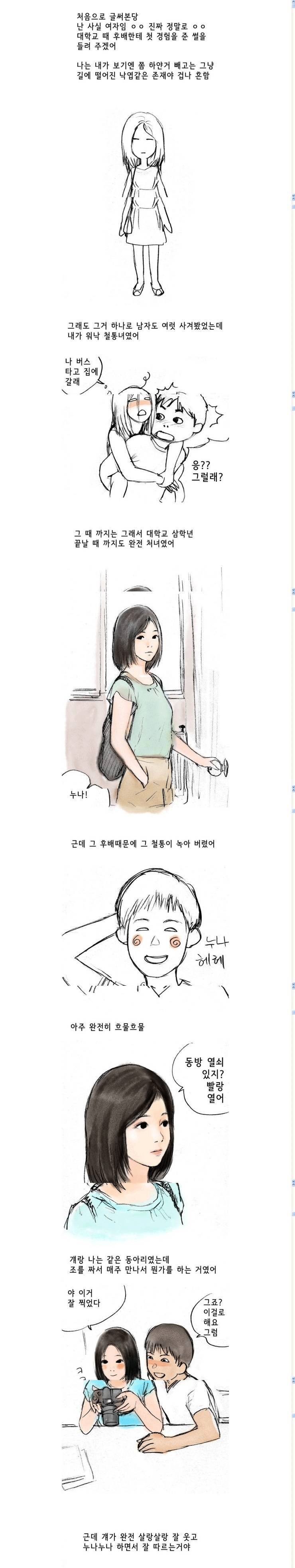 ㅊㅈ가 말해주는 첫경험 썰 : 네이버 블로그