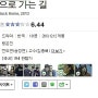 (올 겨울 감동 실화) 전도연, 고수 주연 '집으로 가는 길' 12월에 개봉 예정!!
