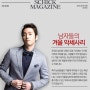 Chic Magazine 제95호_남자들의 겨울 악세사리