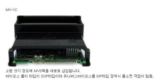 MVS - 2 (Multi Video System : MV-1C 유니바이오스) : 네이버 블로그