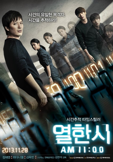 시간 추적 타임 스릴러 영화 열한시 후기 및 결말 >_< (나 다 말할꺼임 ㅋㅋㅋㅋ 완전 스포 있음! ) : 네이버 블로그