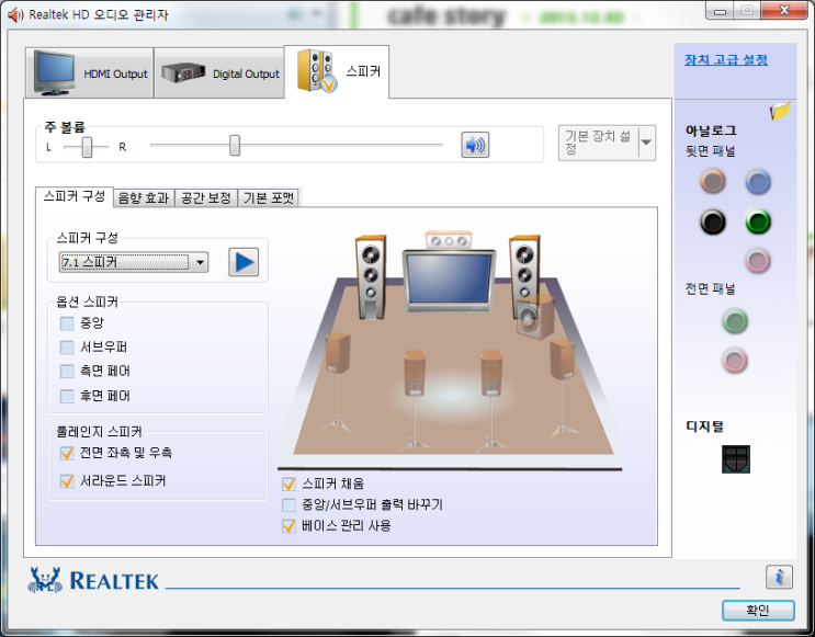 Realtek HD Audio R273 베이스 부스트 : 네이버 블로그