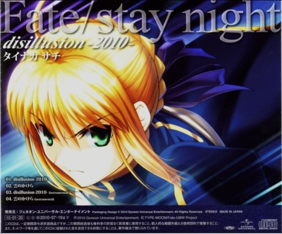 Fate Stay Night Tv Reproduction Ed 2 雲のかけら 구름조각 Song By タイナカサチ 타이나카 사치 듣기 가사 다운 네이버 블로그 Fate Stay Night Tv Reproduction Ed 2 雲のかけら 구름조각 Song By タイナカサチ 타이나카 사치 듣기 가사 다운 네이버 블로그