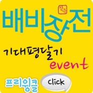 국립창극단 송년 특별공연 마당극 "배비장전" 기대평 이벤트