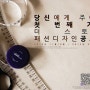 패션공모전 - the storey(더스토리) 3차 패션 디자인 공모전