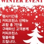 <진행중> 2013 Winter Event [커피프린스]