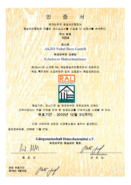 씨라데코 오일스테인 RAL인증서입니다. : 네이버 블로그