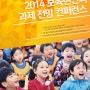 엔이키즈, 2013 서울국제유아교육전 홍보부스 참여