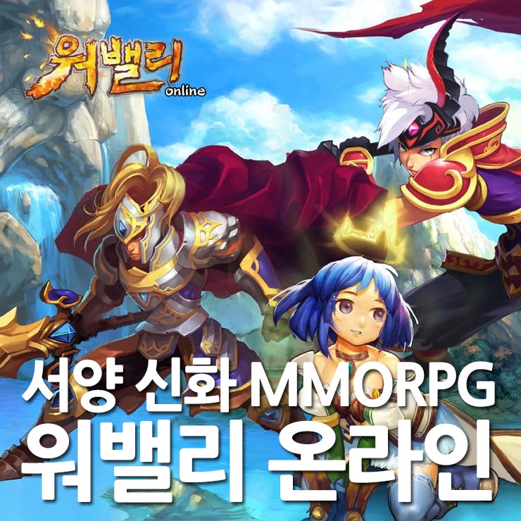 스마트폰RPG게임/안드로이드게임추천 워밸리 직업추천 : 네이버 블로그