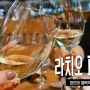 [구리 맛집] 데이트하기 좋은 라치오파스타에서 와인한잔!