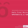 [성과보고] "평택국제중앙시장, 또 다른 시작!" 성과보고회 개최(20131213)