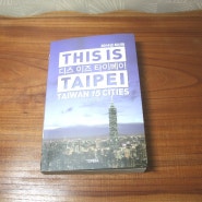 TAIWAN #003.THIS IS TAIPEI
