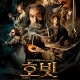 [해외영화/신촌 메가박스] 호빗 스마우그의 폐허 The Hobbit : The Desolation of Smaug (※스포주의)