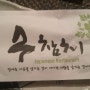 대전 둔산동 수참치 맛집 전문점 맛있는 곳 좀 알려주세요.